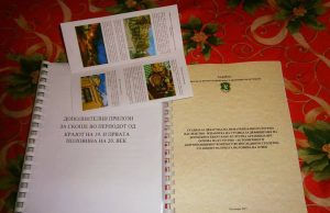 Мојата научно-истражувачка студија за старо Скопје