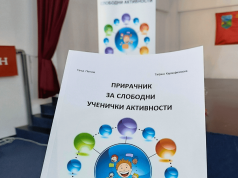 Промоција на публикацијата „Прирачник за слободни ученички активности“