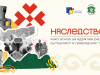 Интерпретациска обука: Наследството како основа за одржлив развој на културниот и природниот туризам