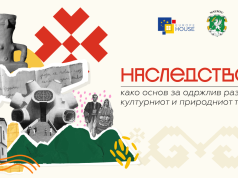 Интерпретациска обука: Наследството како основа за одржлив развој на културниот и природниот туризам