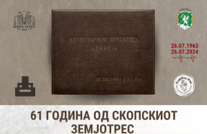 Шеесет и една година од скопскиот земјотрес – како пронајдовме скапоцен артефакт во архивата на Пивара Скопје