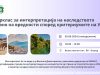 Мастерклас за интерпретација на наследството базирано на вредности според критериумите на УНЕСКО
